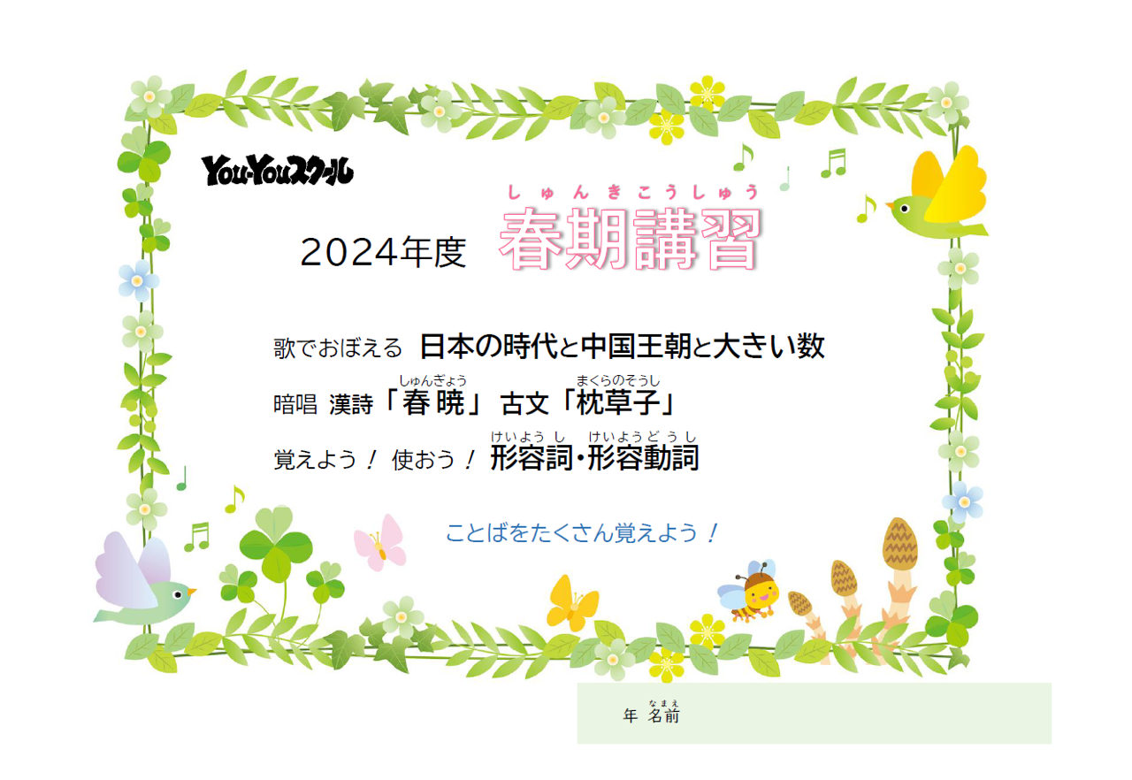 春期講習が始まります!