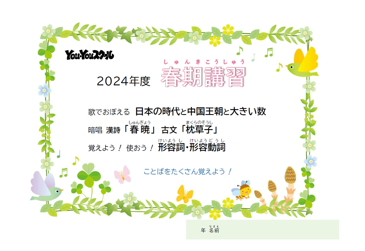 春期講習が始まります！