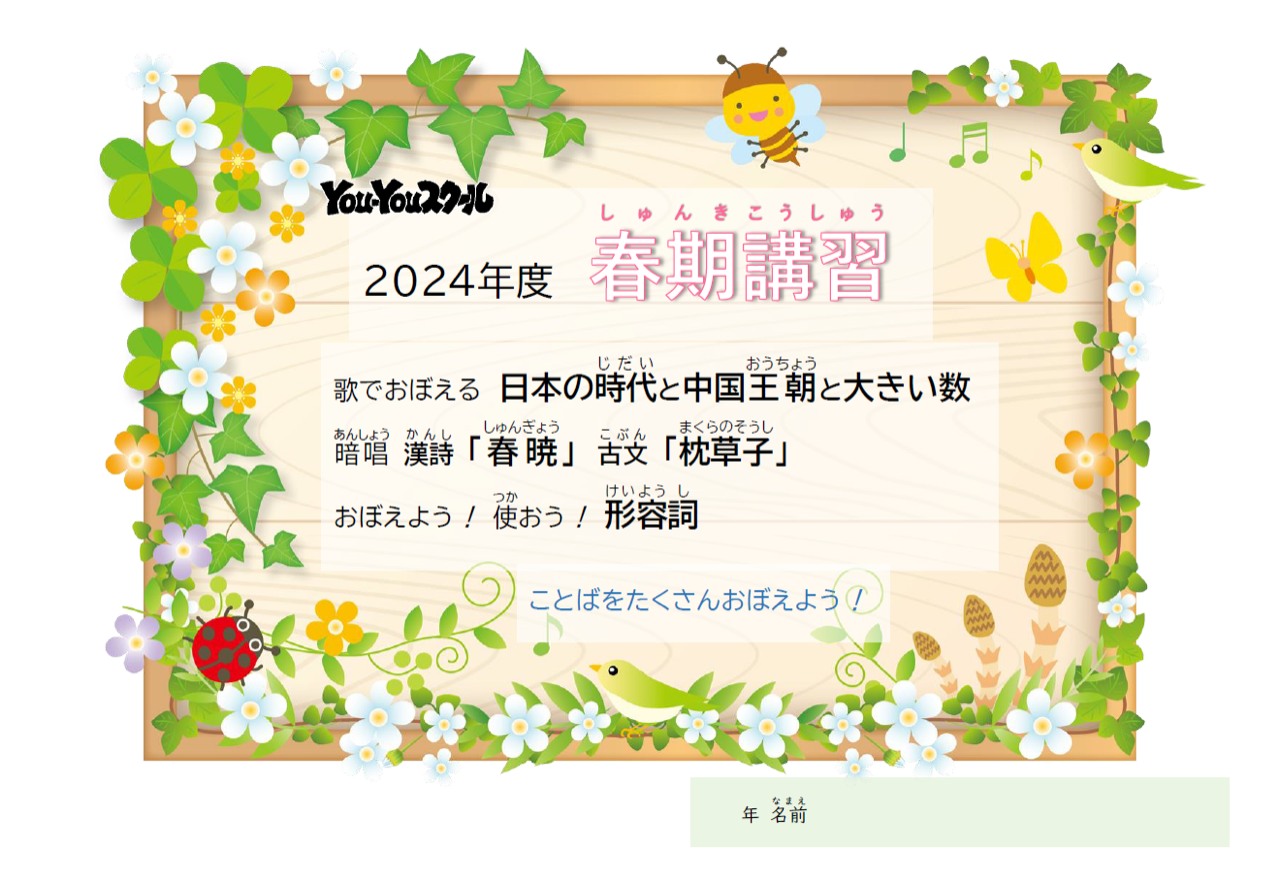 春期講習がもうすぐ始まります！