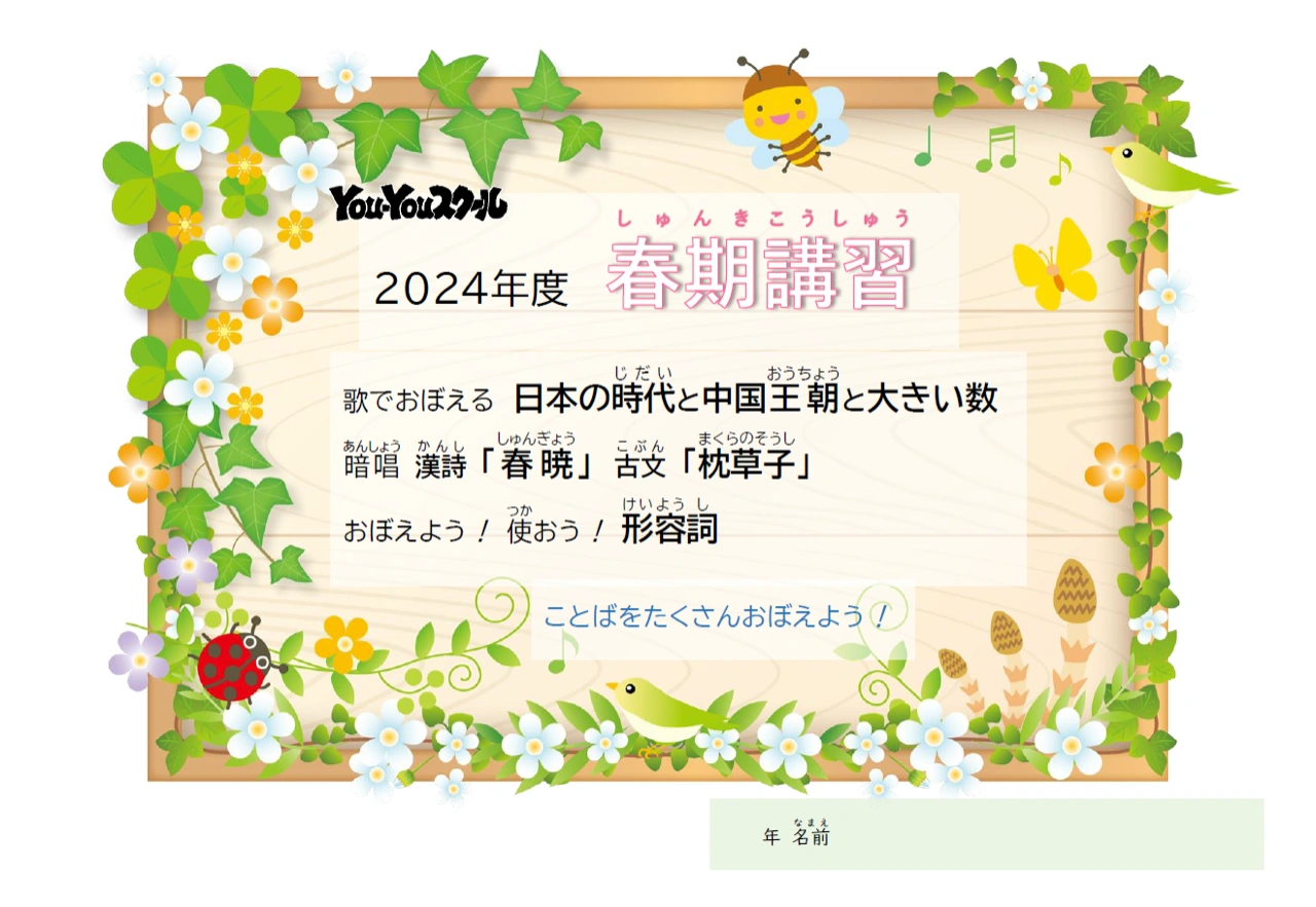 春期講習がもうすぐ始まります!