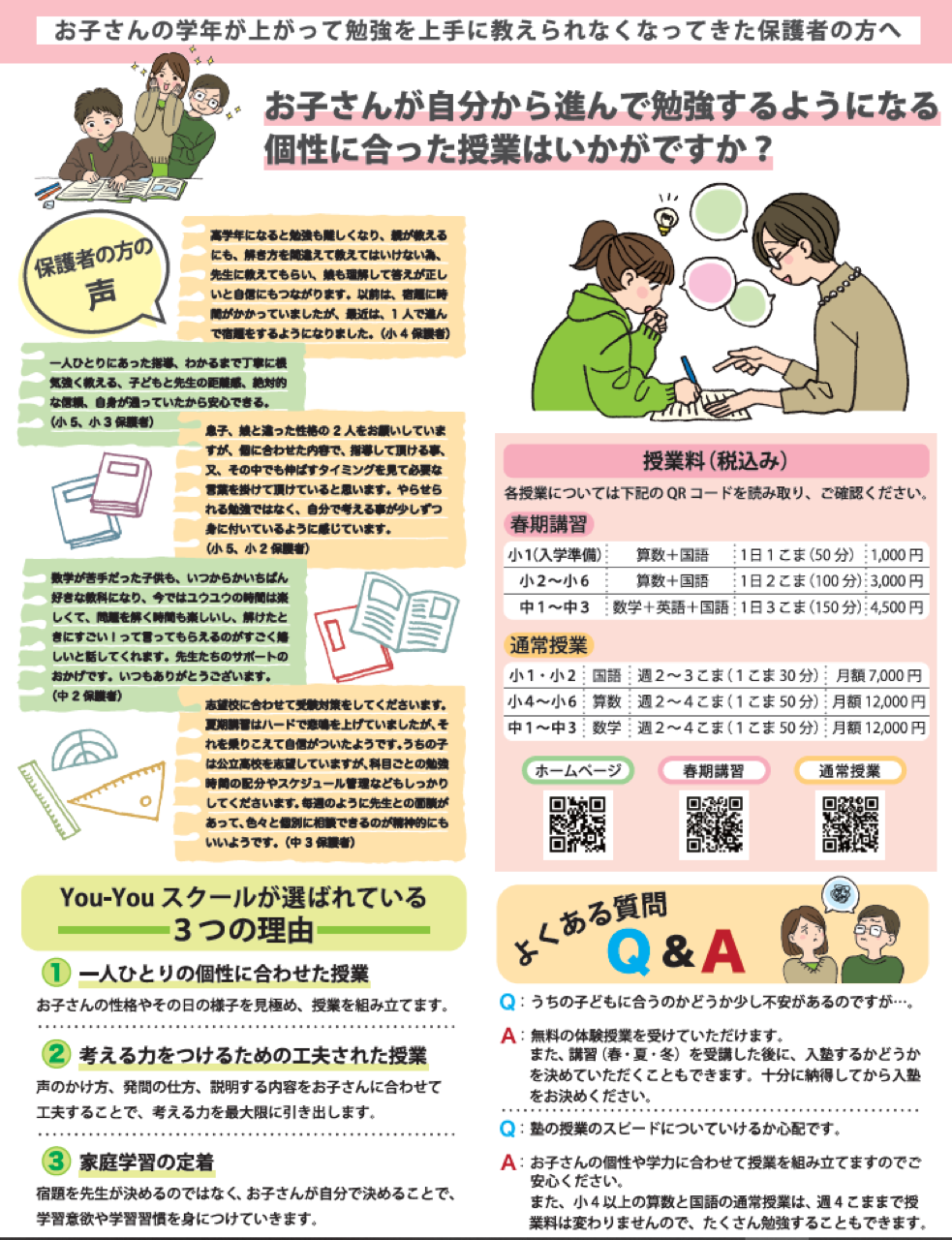 春期講習が明日から始まります！