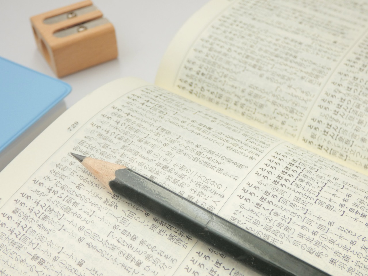 辞書をそろえましょう!