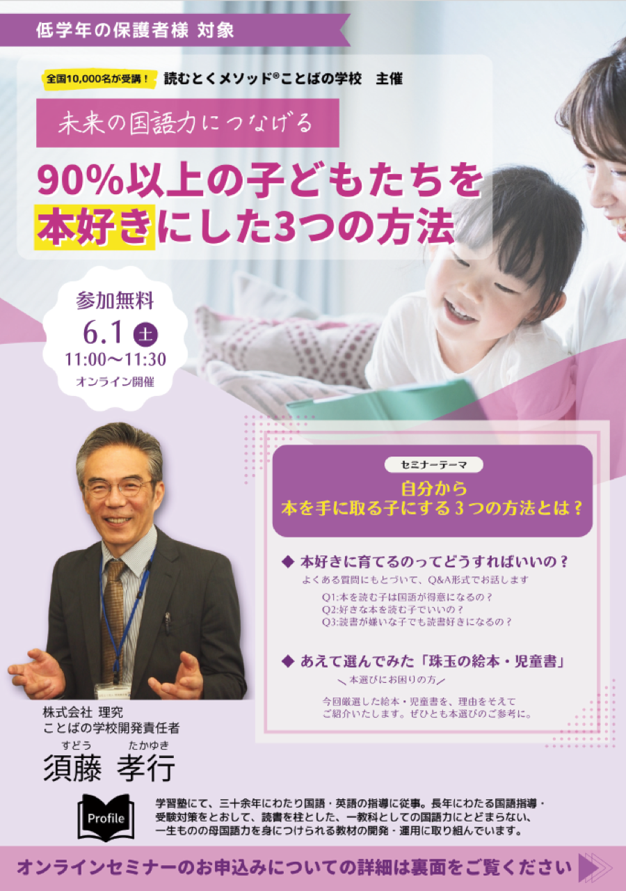 本好きな子に育てるためのオンラインセミナーを開催します!!
