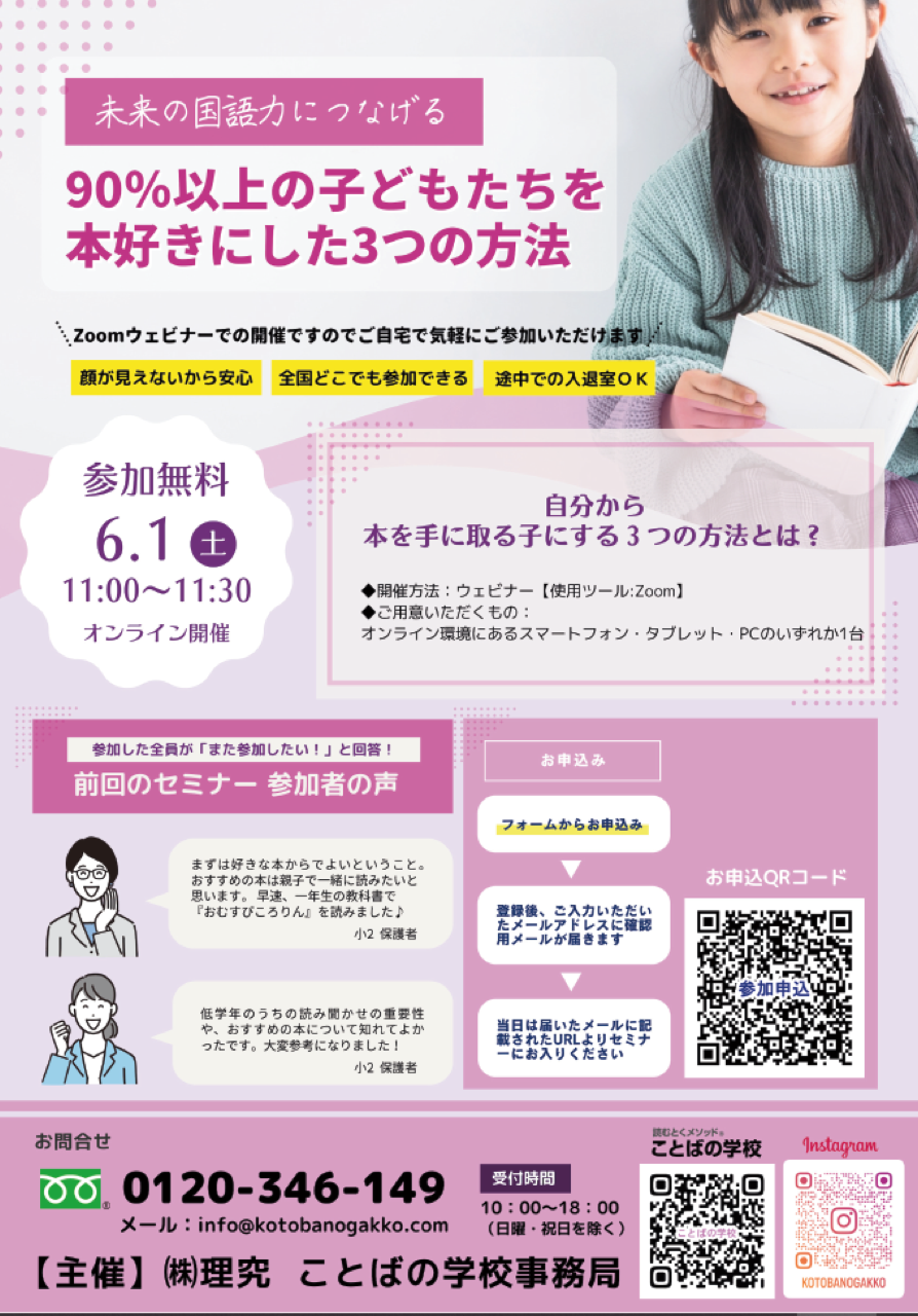 本好きな子に育てるためのオンラインセミナーを開催します!!