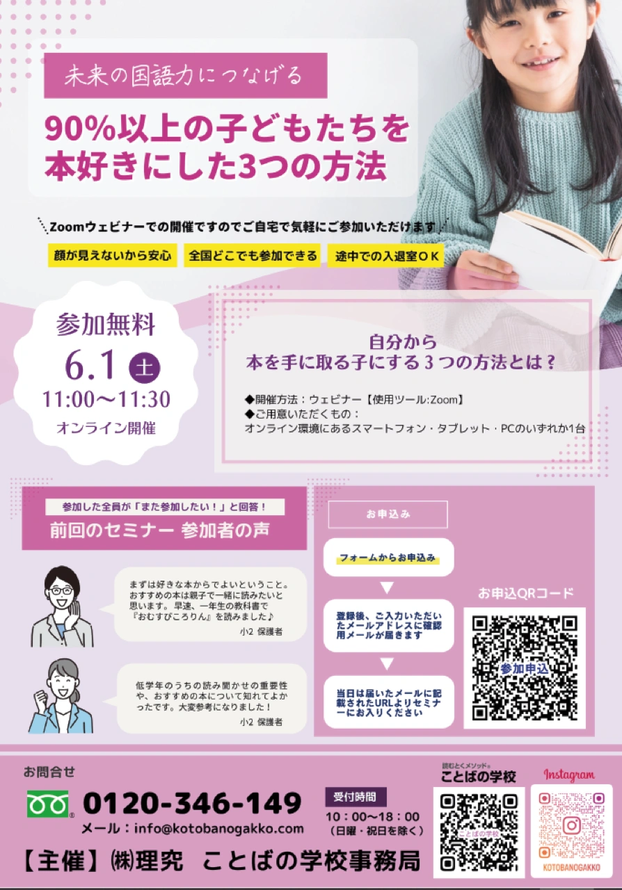 本好きな子に育てるためのオンラインセミナーを開催します!!