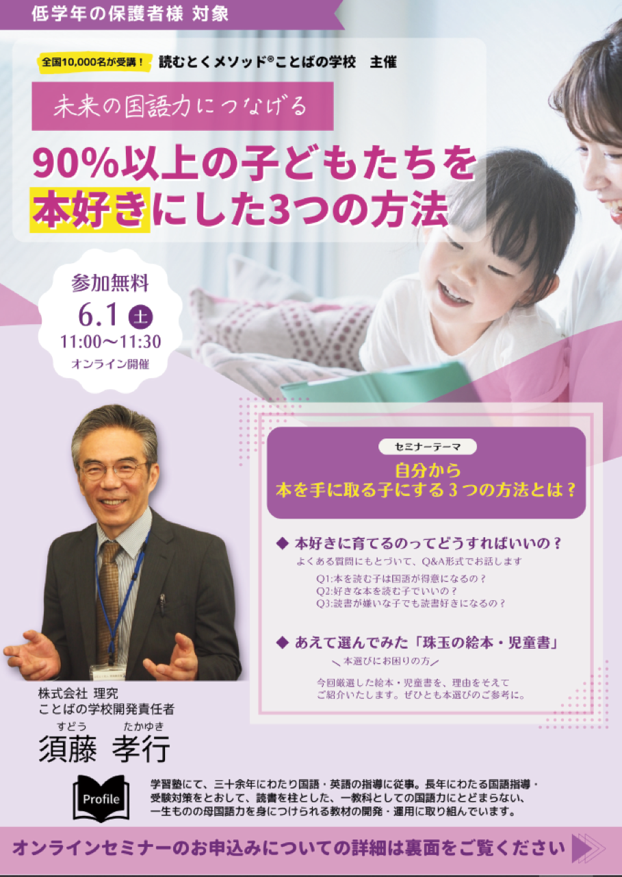 「子どもを本好きにする」ためのオンラインセミナーが開催されます!!