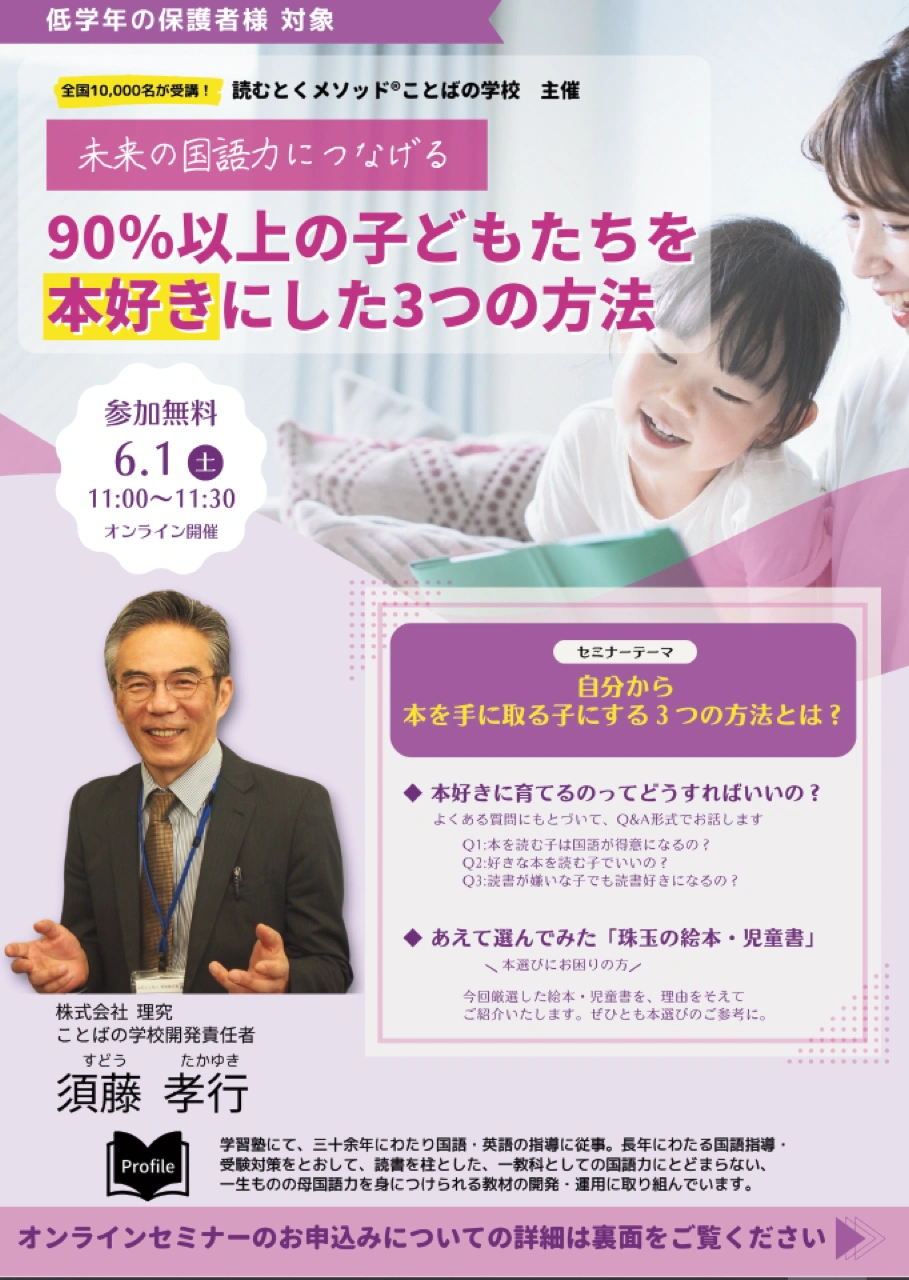 「子どもを本好きにする」ためのオンラインセミナーが開催されます!!