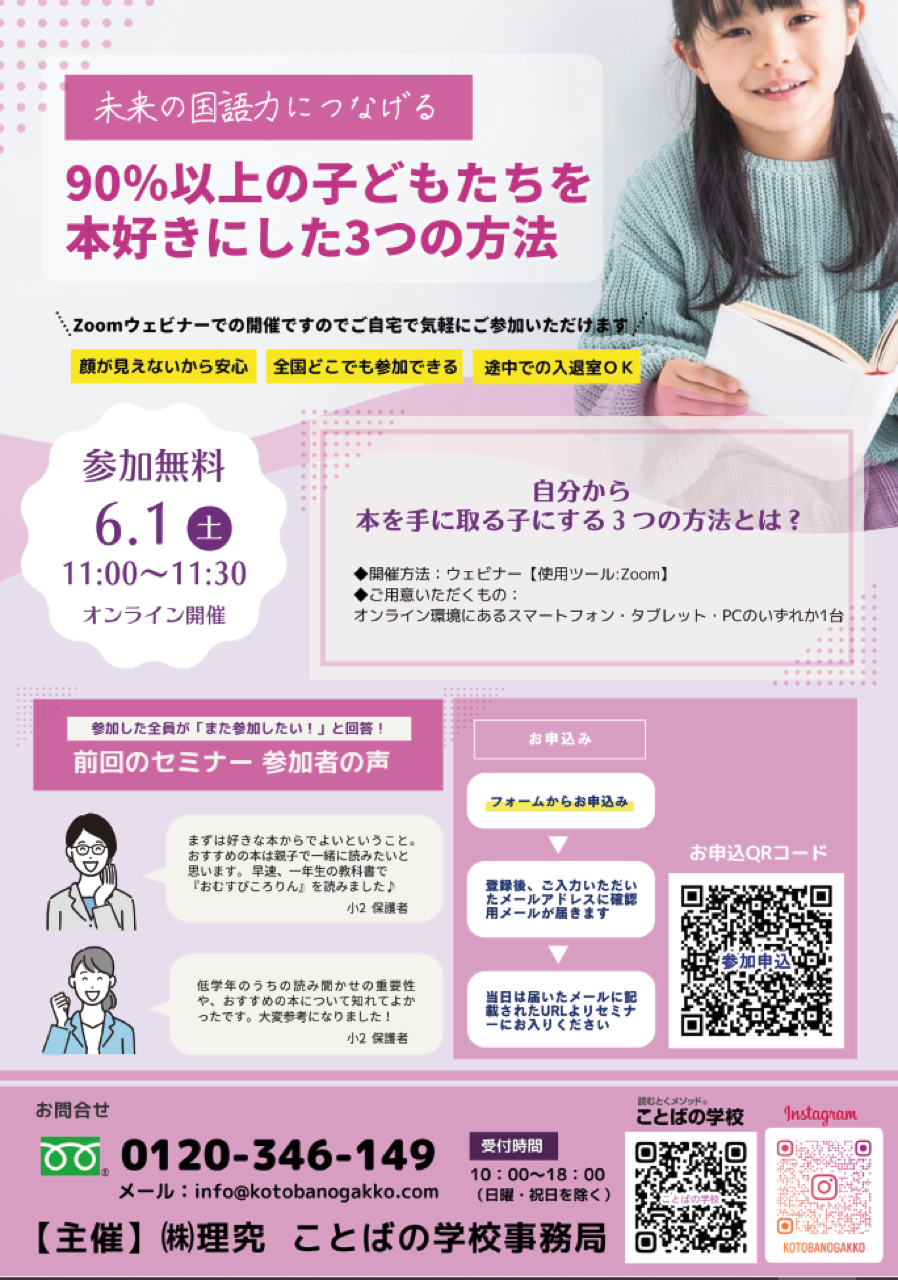 「子どもを本好きにする」ためのオンラインセミナーが開催されます!!