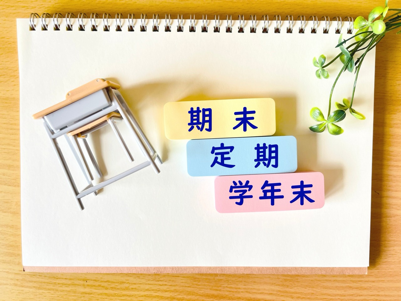 成績が上がる勉強法 これで安心! テスト本番に活かせること!!