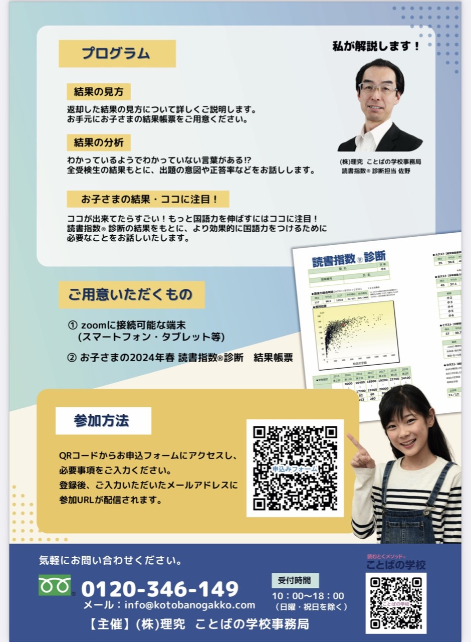 読書指数®︎診断の結果をお持ちの保護者様必見!