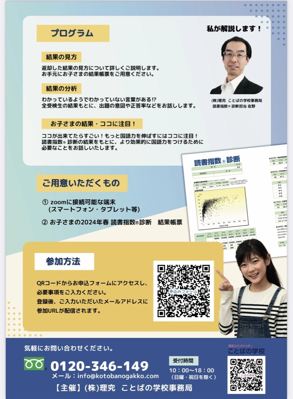 読書指数®︎診断の結果をお持ちの保護者様必見!
