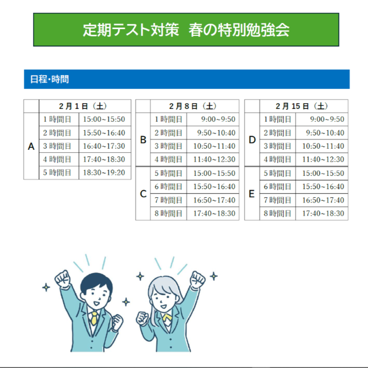 中学1年生、2年生 定期テスト対策 春の特別勉強会