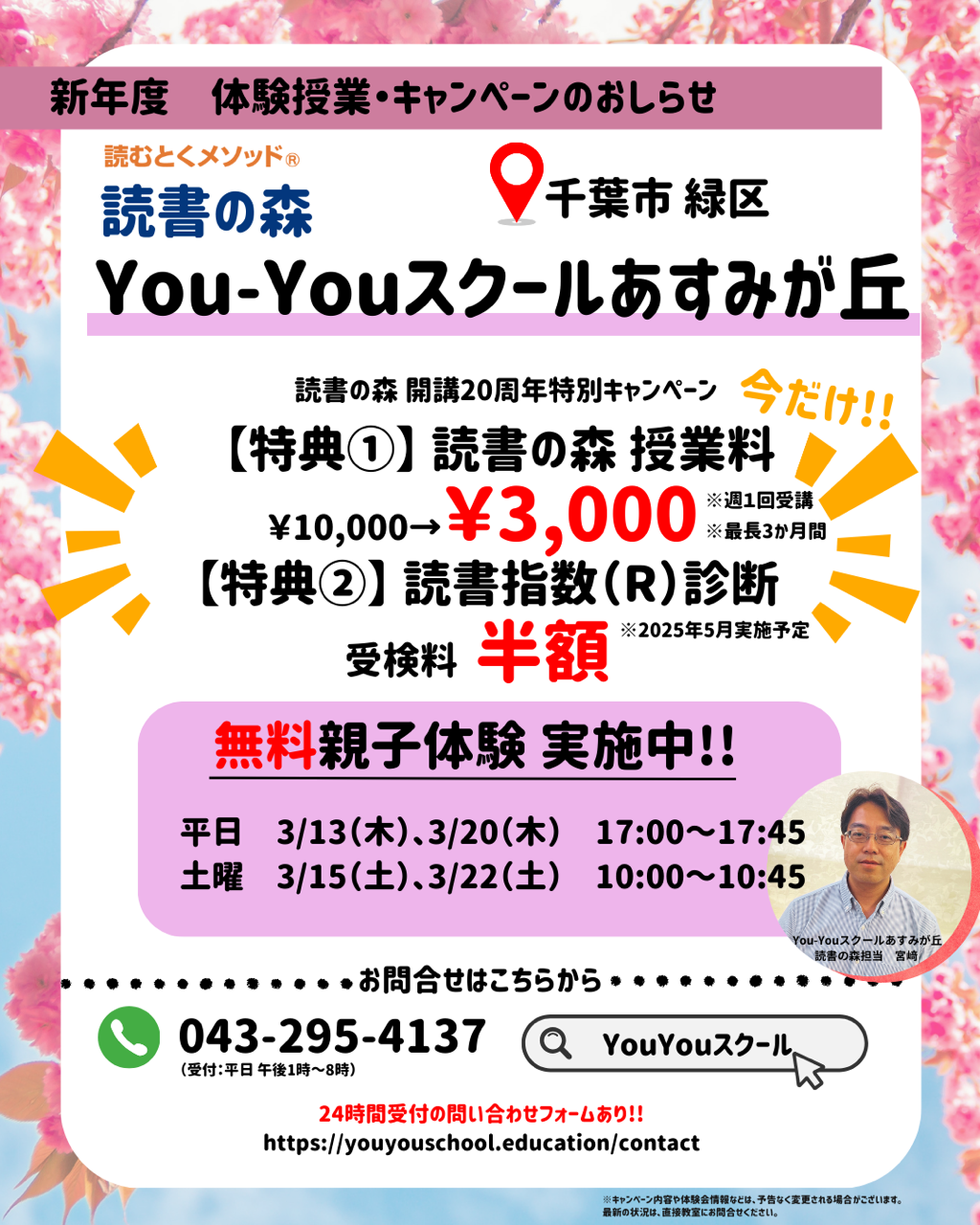読書の森　２０周年記念キャンペーン！！