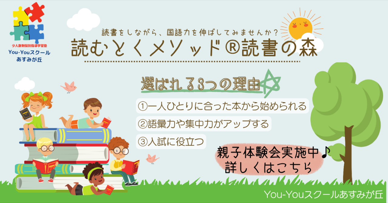 ♪ 読書の森 親子体験会 ♪