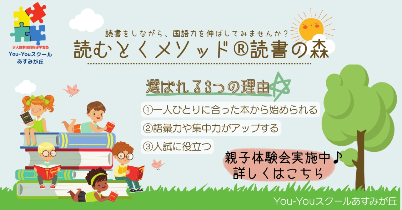 ♪ 読書の森 親子体験会 ♪