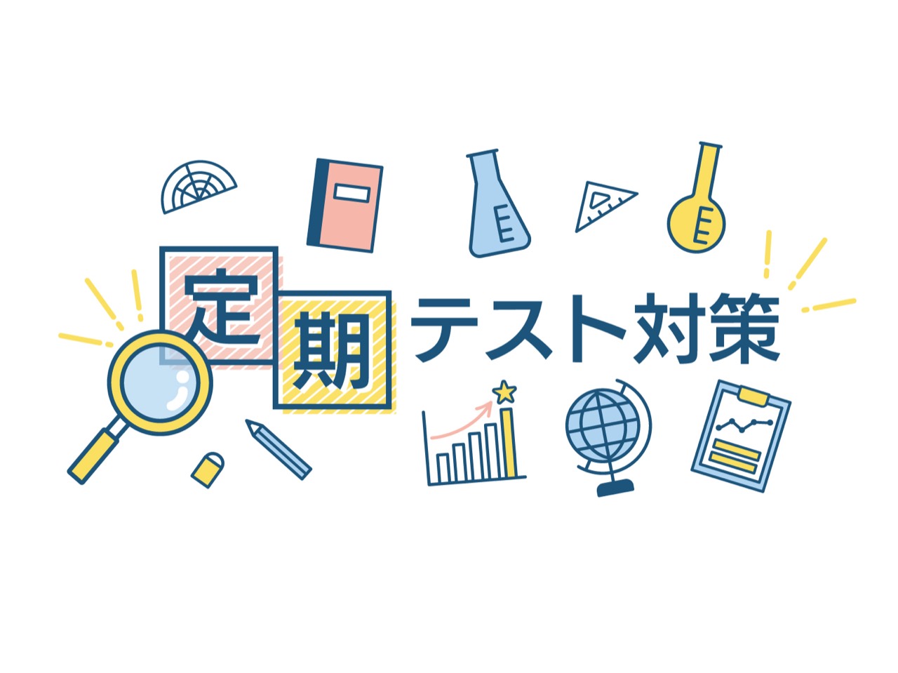 大椎中、土気南中の定期テスト対策