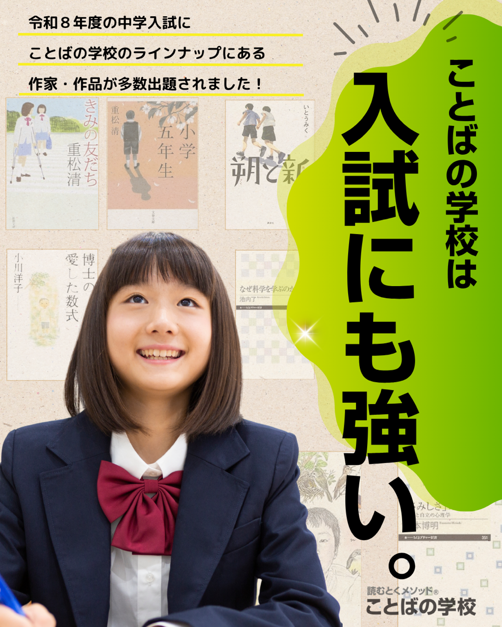 入試にも強い! 読むとくメソッド®読書の森
