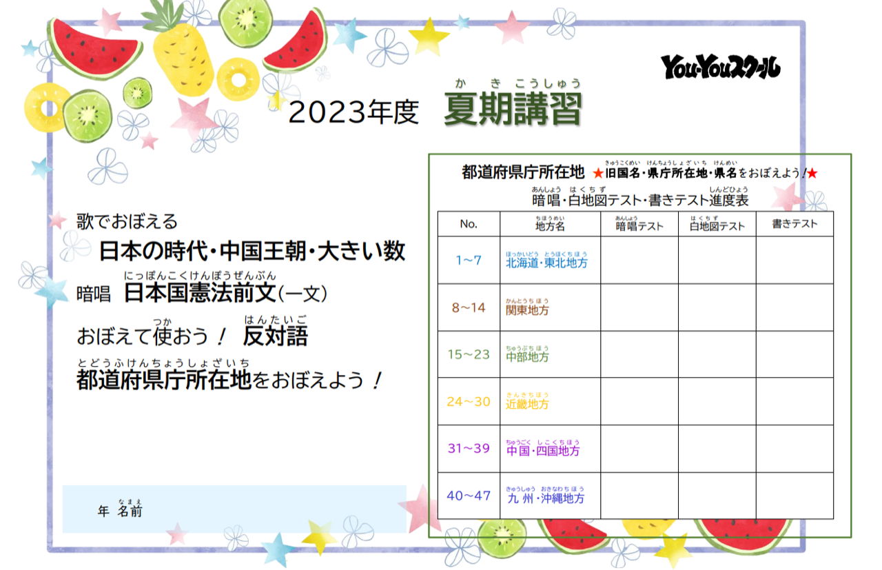 夏期講習の準備ができました!