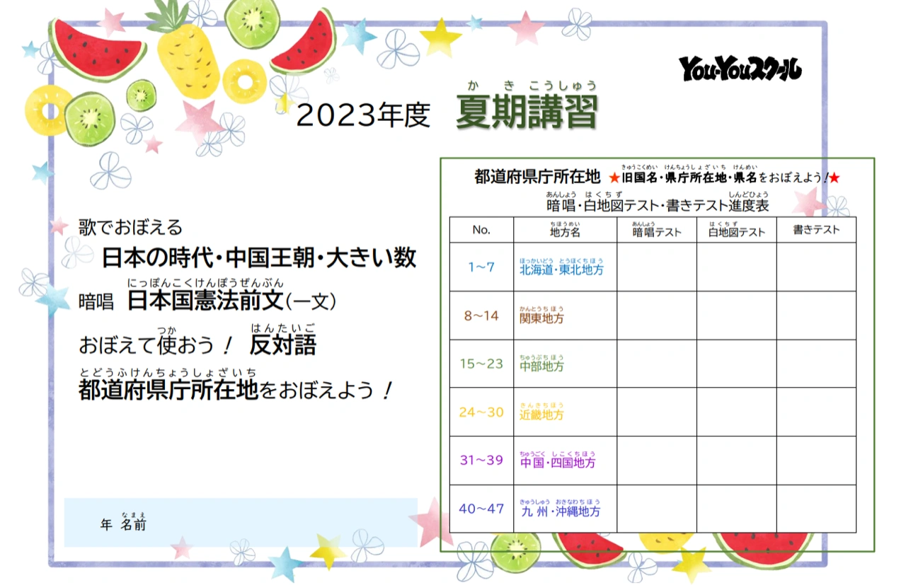 夏期講習の準備ができました!