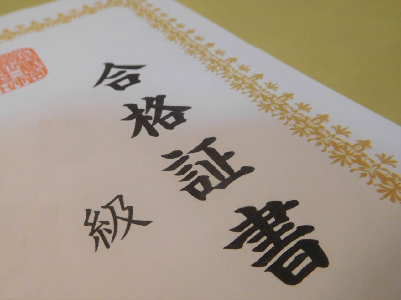 漢検の結果