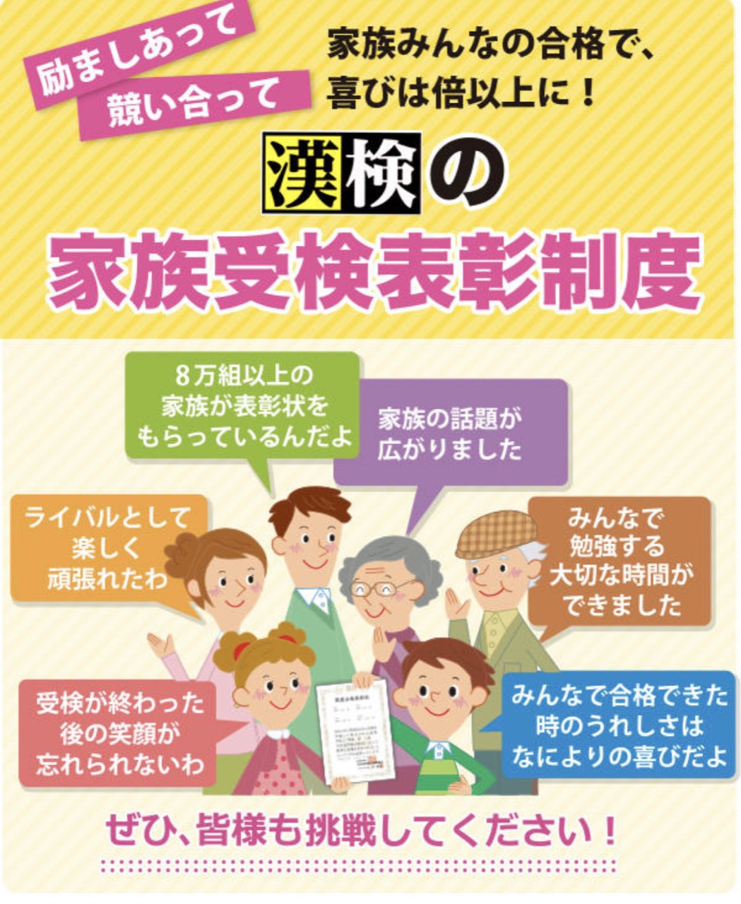 漢検の家族合格表彰状が届きました
