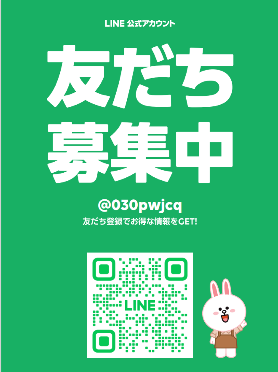 LINE公式アカウントをはじめました!