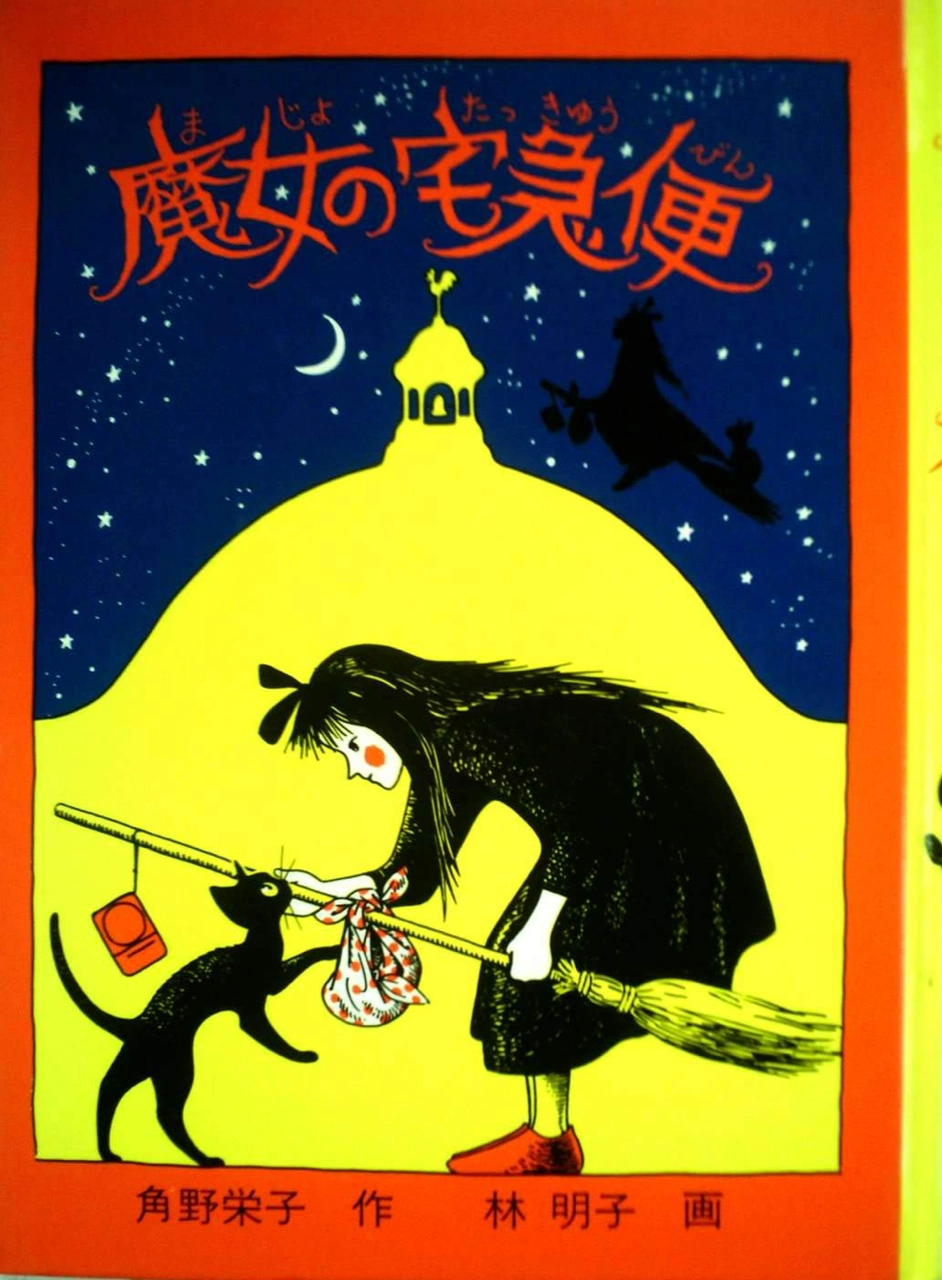 角野栄子さんの図書館がオープンしました!