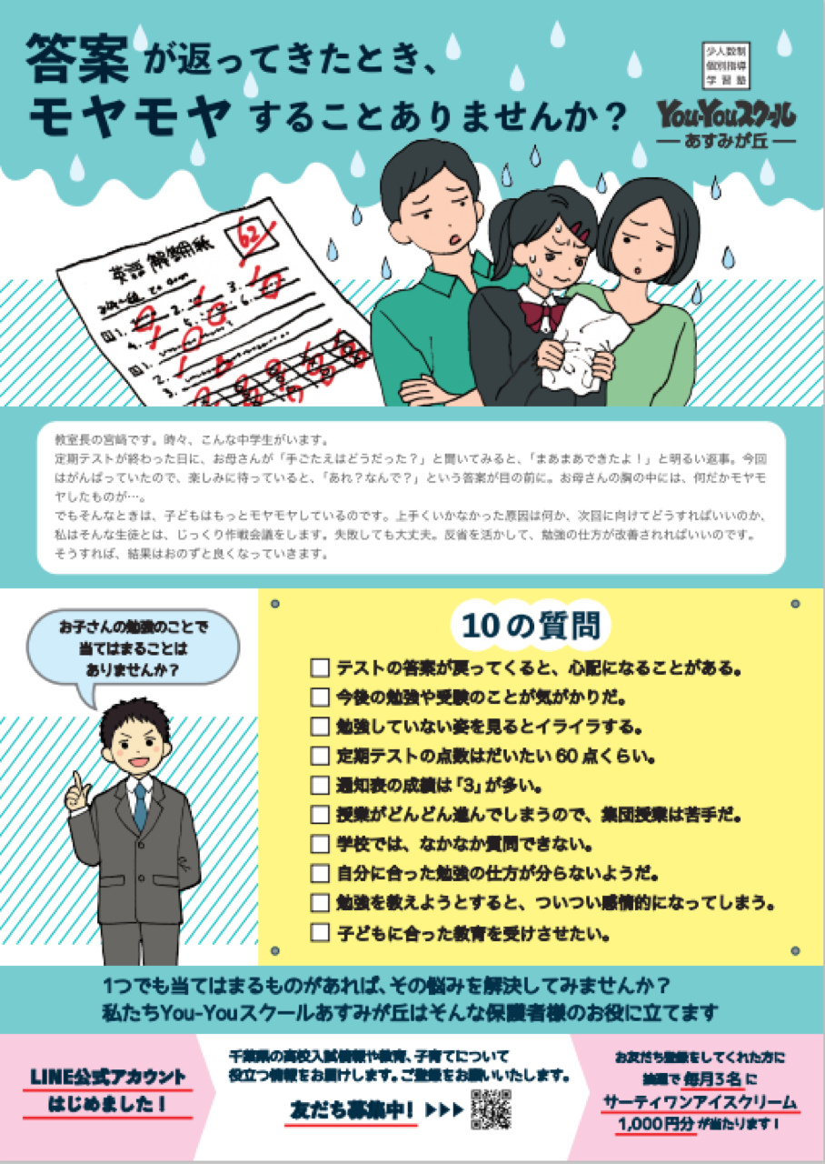 今週から冬期講習の広告チラシがご家庭に届きます!