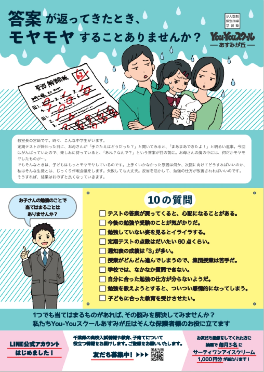 今週から冬期講習の広告チラシがご家庭に届きます!