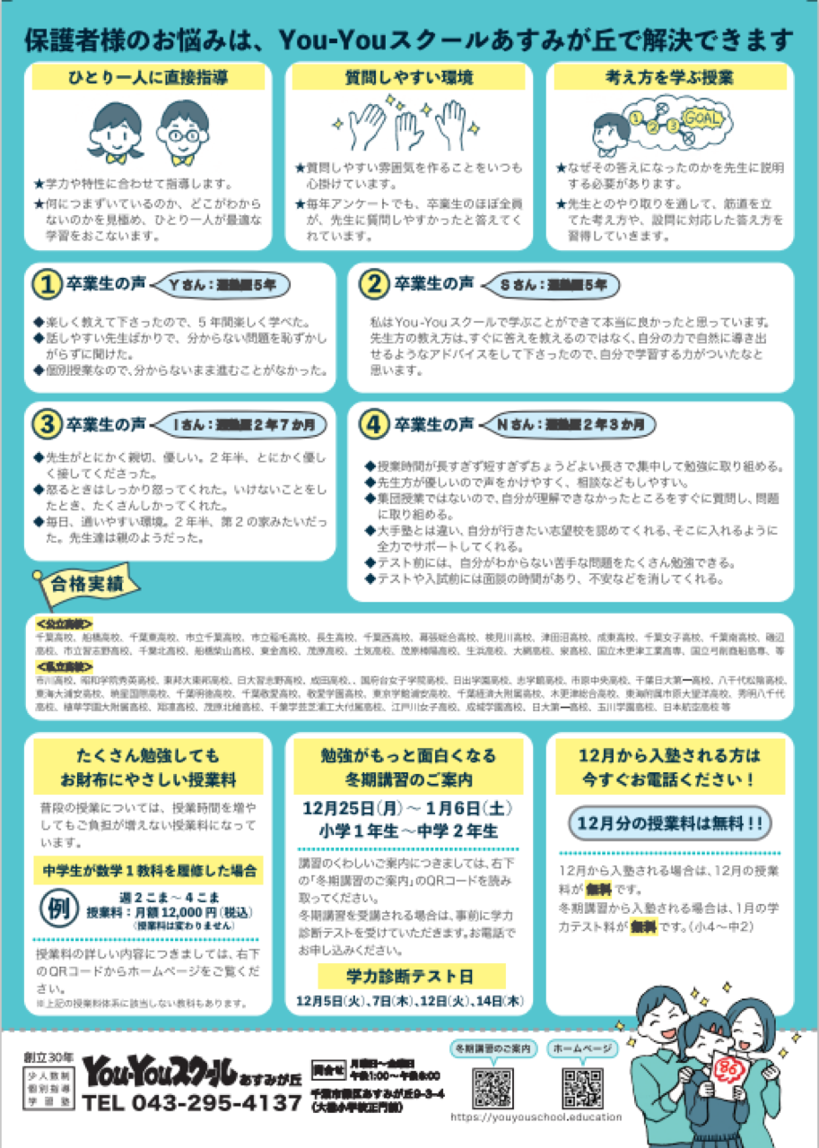 今週から冬期講習の広告チラシがご家庭に届きます!