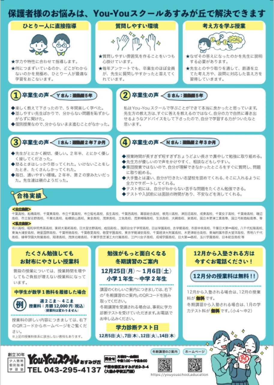 今週から冬期講習の広告チラシがご家庭に届きます!