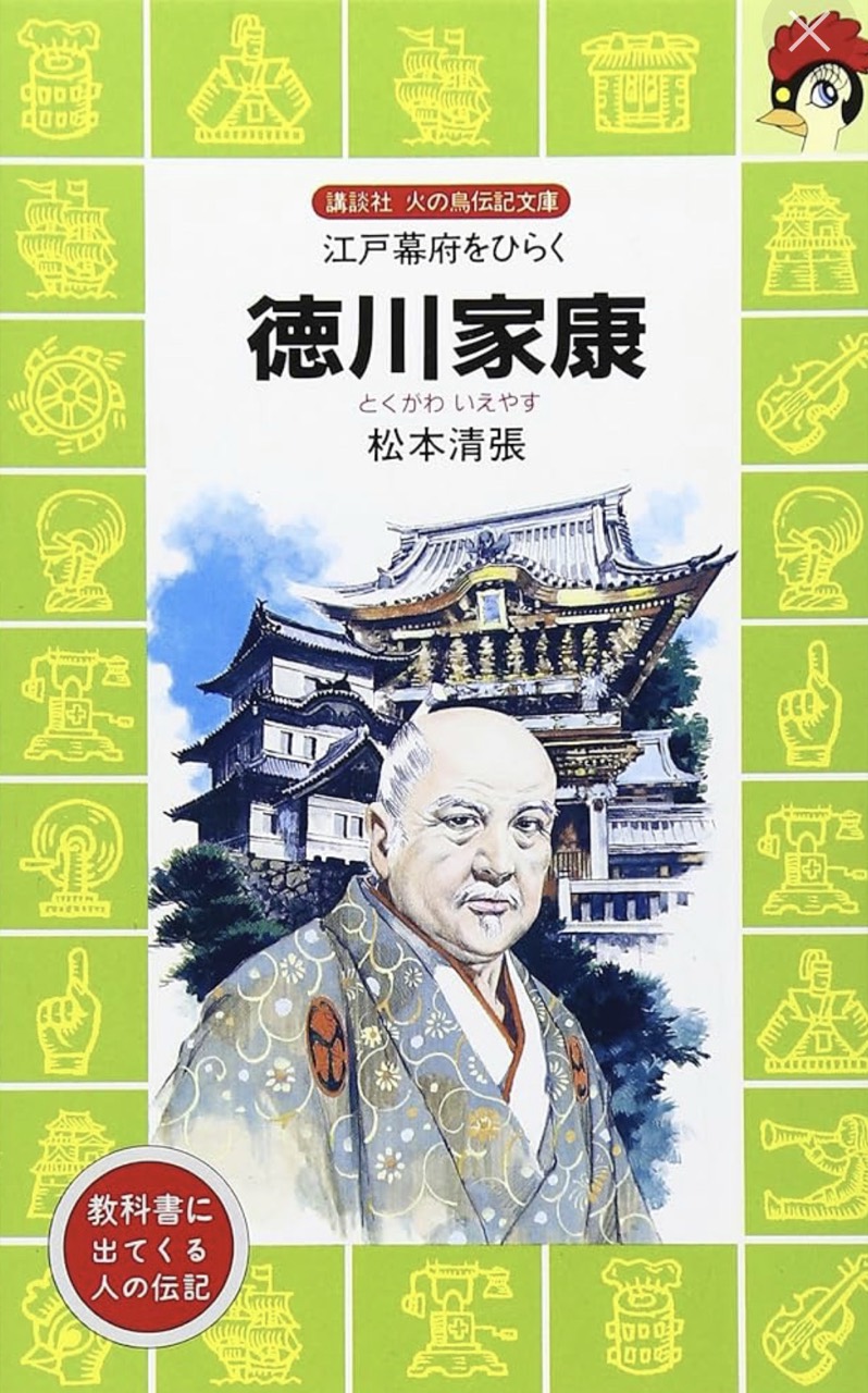 徳川家康の遺訓